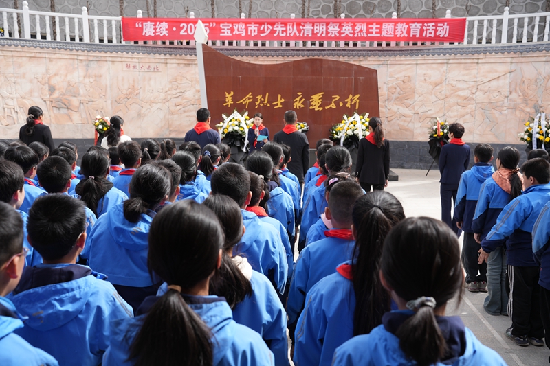 清明祭英烈 童心铸忠魂  “赓续·2025”宝鸡市..